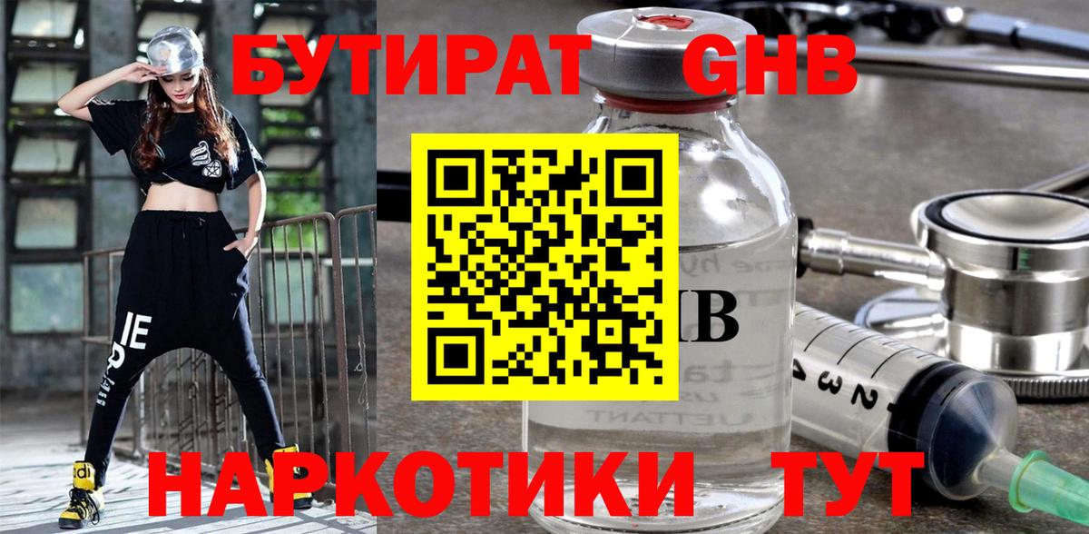 Бутират бутик Качканар