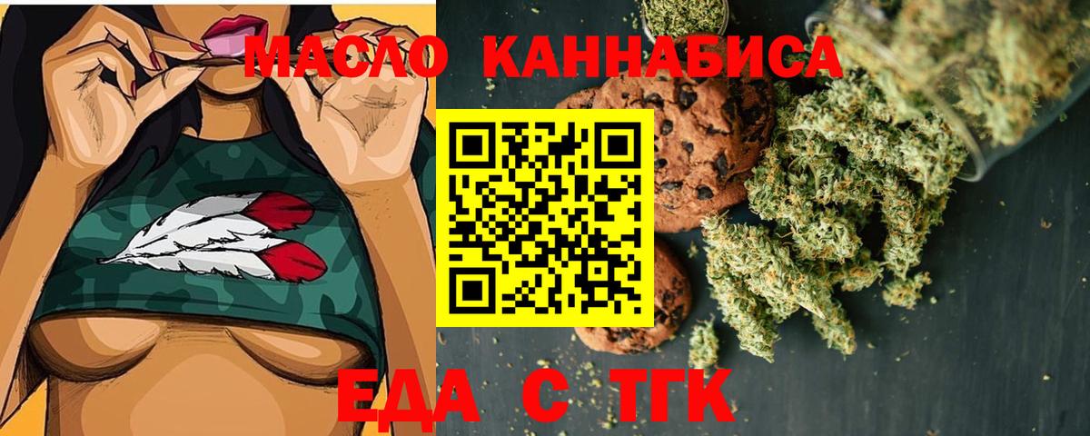 Еда ТГК марихуана  Вход с VPN  Качканар 