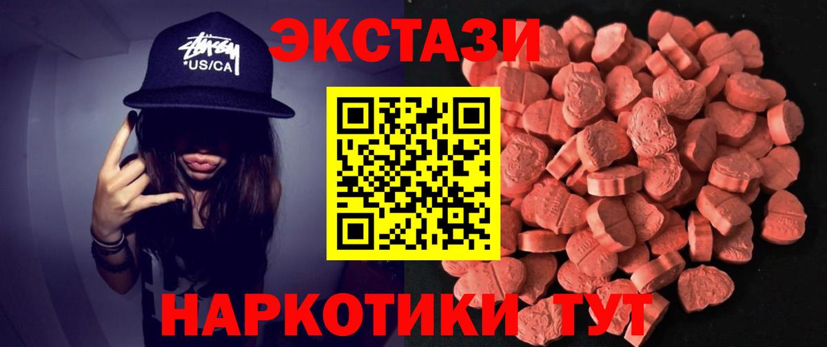 купить наркотики цена  ЭКСТАЗИ  Вход с VPN  Экстази диски  Качканар 