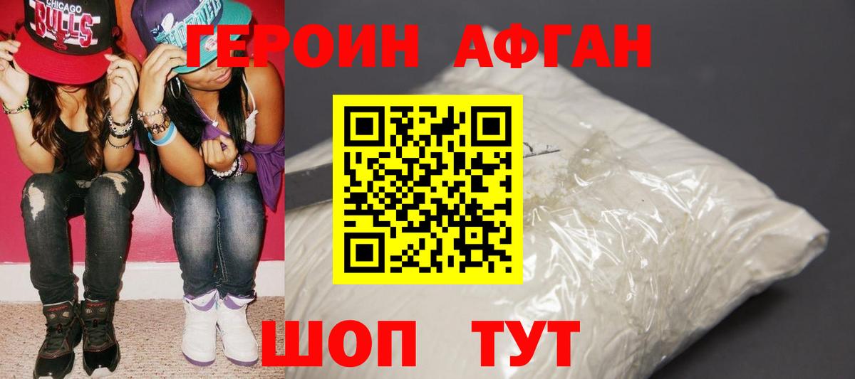 ГЕРОИН VHQ Качканар
