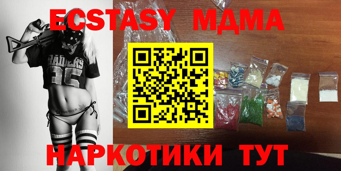 МДМА  MDMA crystal  Вход с VPN  Качканар  MDMA молли 