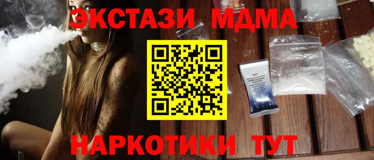MDMA молли Качканар